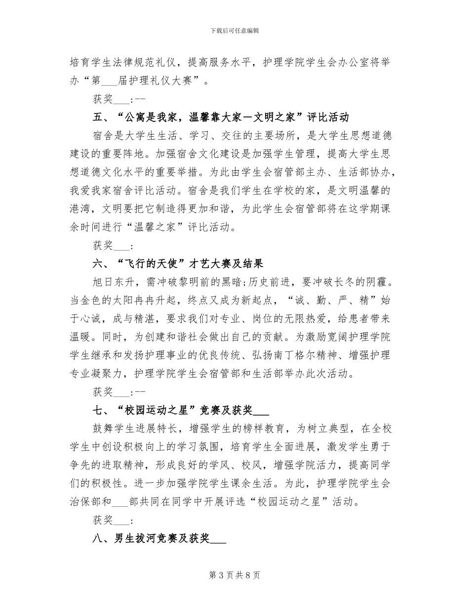 2024年学校512护士节活动总结范文_第3页