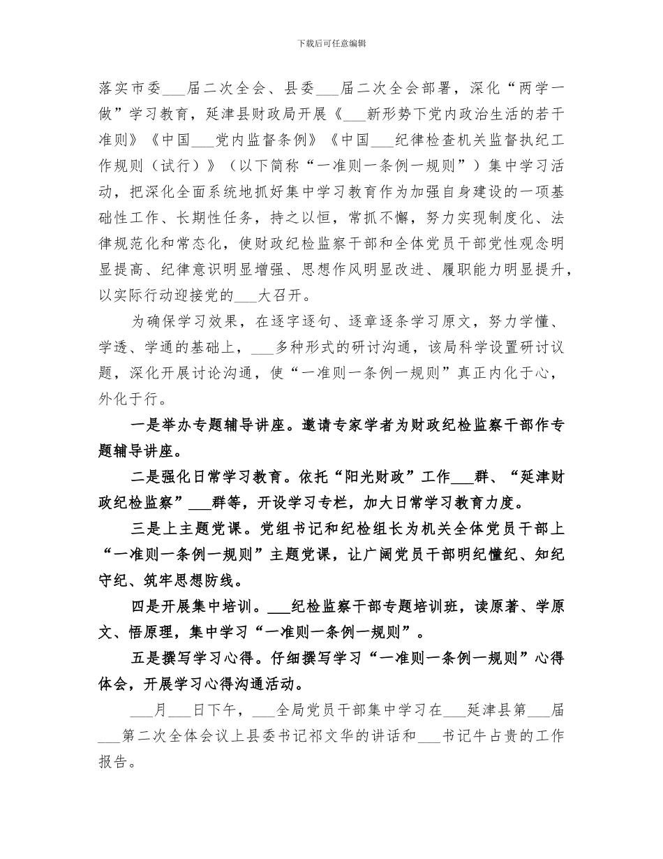 2024年学校“一准则一条例一规则”学习教育活动总结范文_第3页