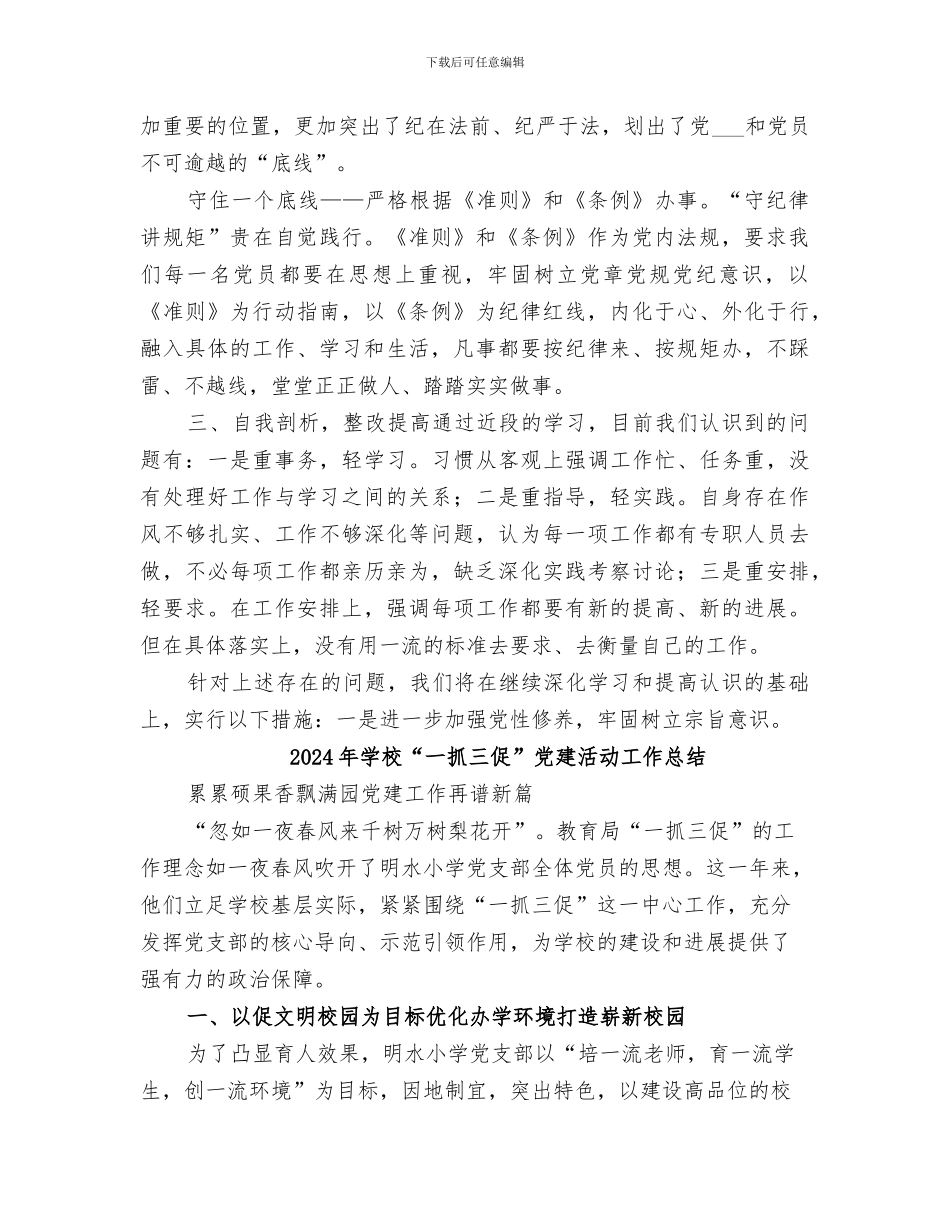 2024年学校“一准则一条例一规则”学习教育活动总结范本_第2页