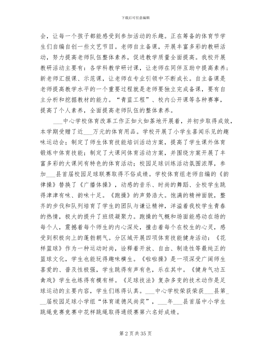 2024年学校“一校一品”创建工作总结_第2页