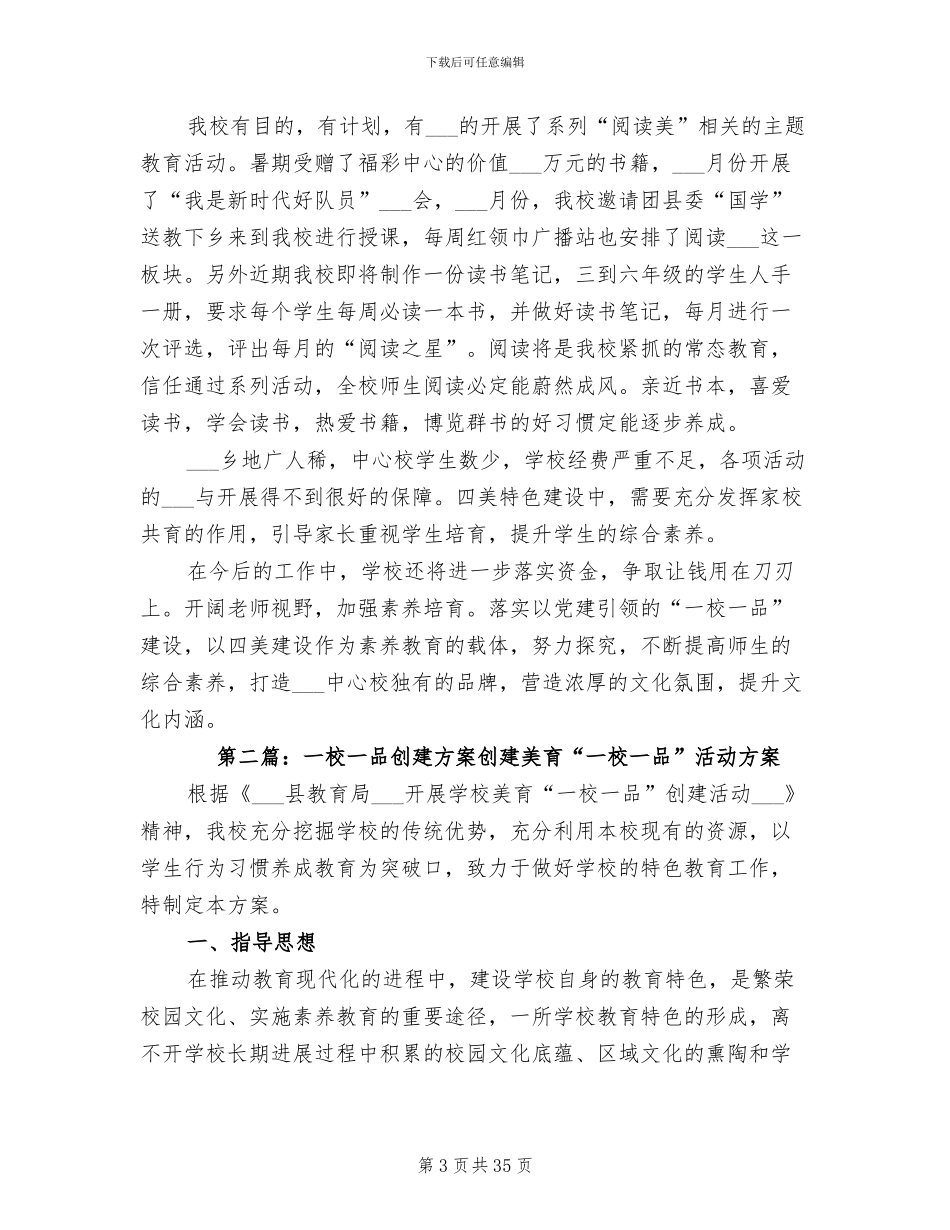 2024年学校“一校一品”创建工作总结_第3页