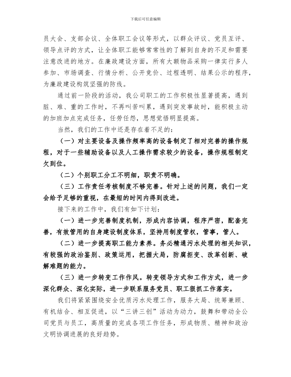 2024年学校“三访三创”活动阶段性总结范文_第3页