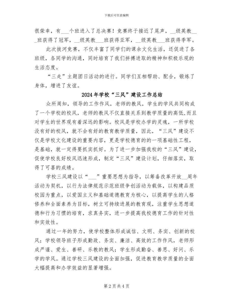 2024年学校“三走”主题团日活动总结_第2页