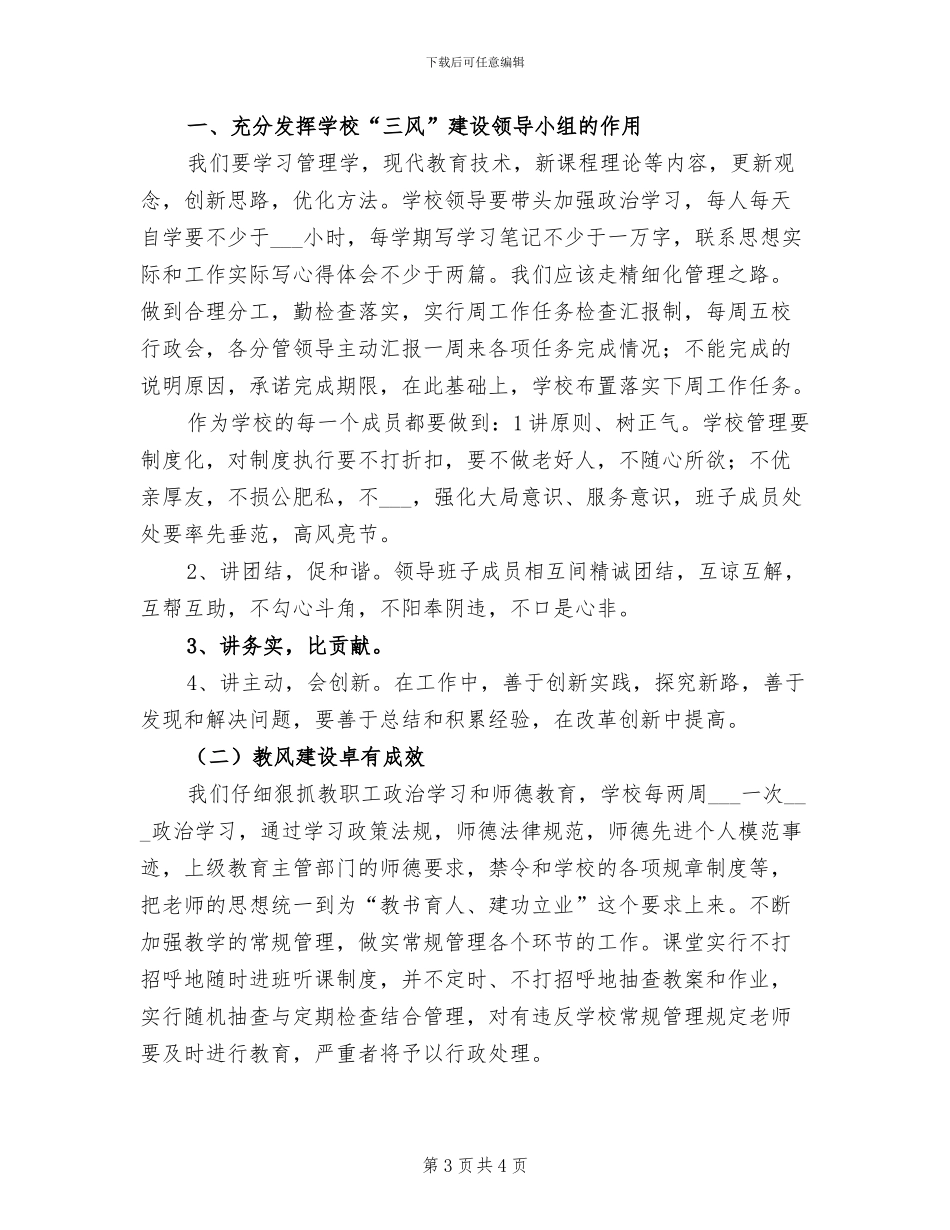 2024年学校“三走”主题团日活动总结_第3页