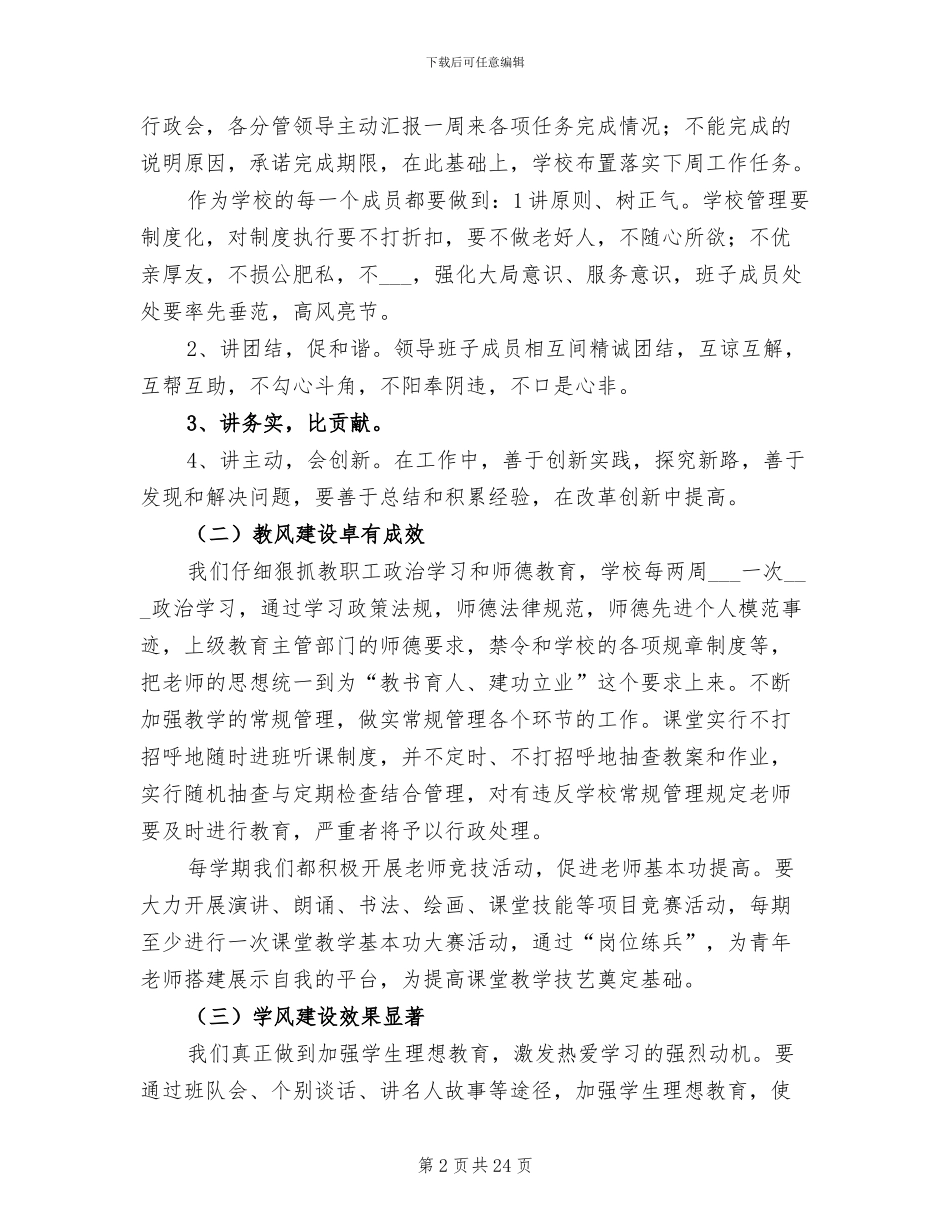 2024年学校“三风”建设工作总结_第2页