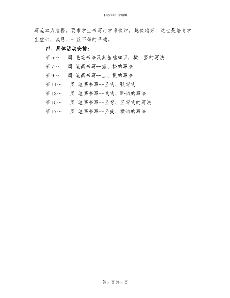 2024年学校“中秋美”教育活动总结_第3页