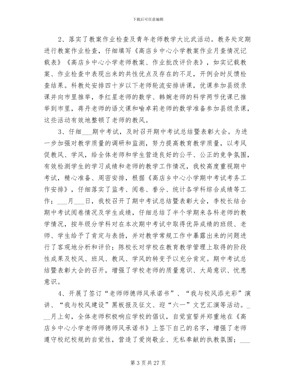 2024年学校“三风”整顿工作总结_第3页