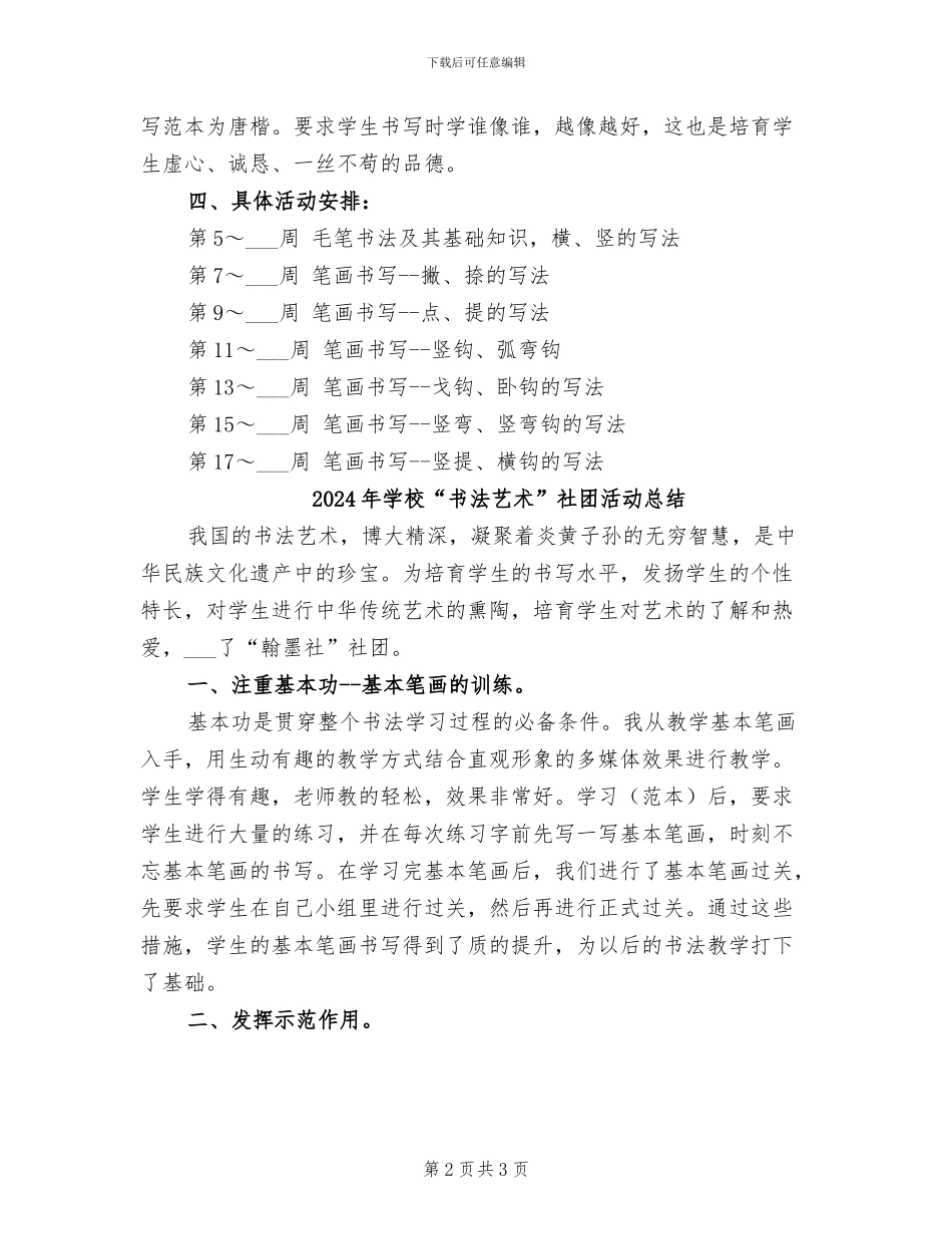 2024年学校“书法”社团活动总结_第2页