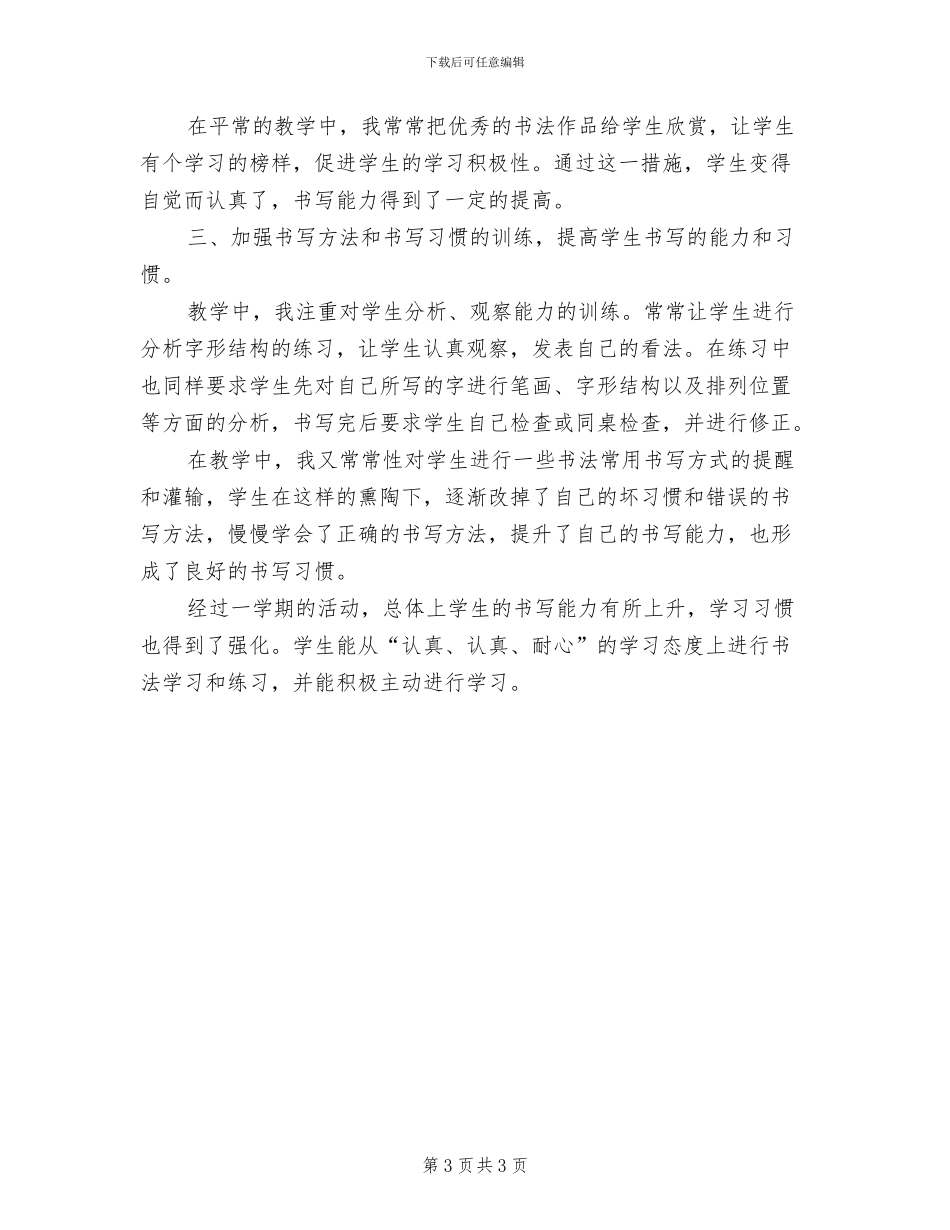 2024年学校“书法”社团活动总结_第3页