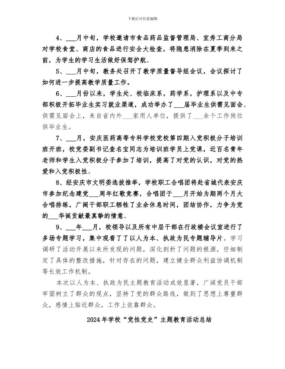 2024年学校“以人为本、执政为民”主题教育活动总结_第2页