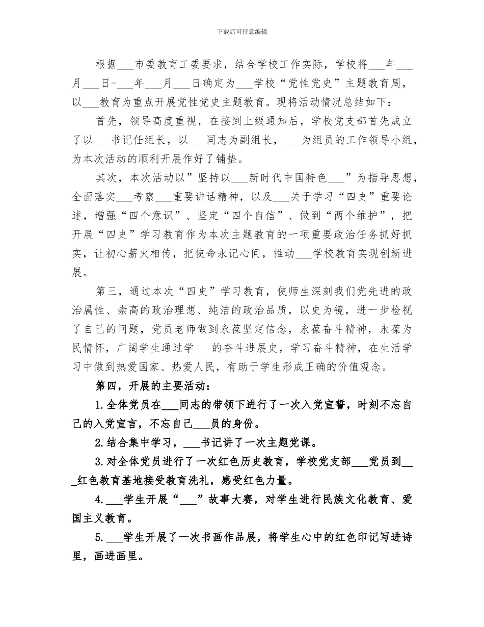 2024年学校“以人为本、执政为民”主题教育活动总结_第3页