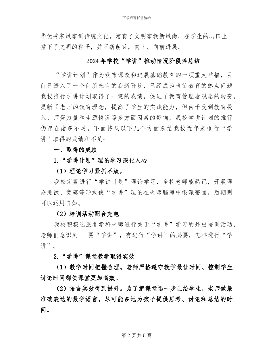 2024年学校“好家风”活动总结_第2页