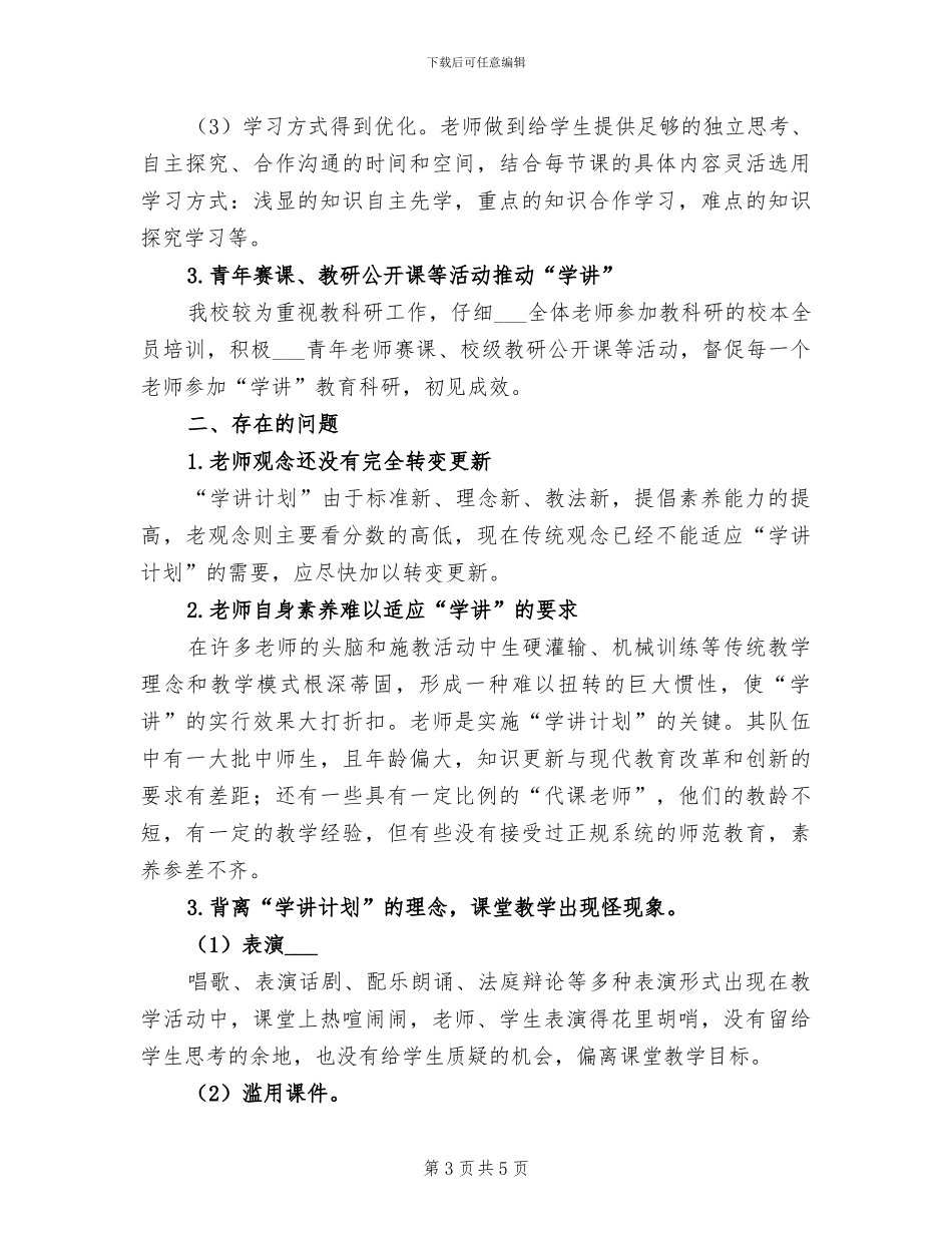 2024年学校“好家风”活动总结_第3页