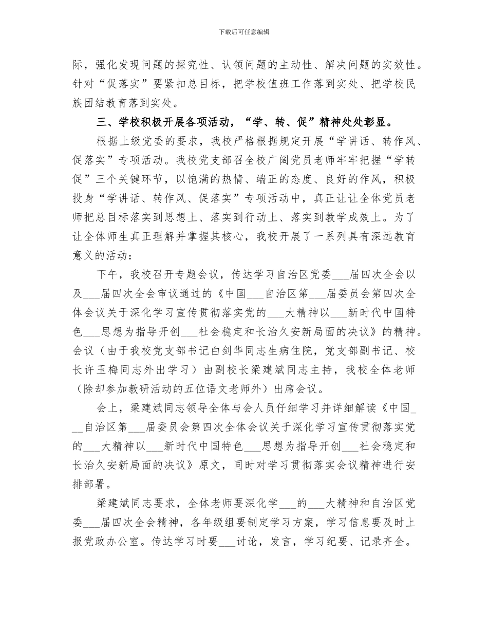 2024年学校“学转促”学习教育进展情况小结范本_第2页