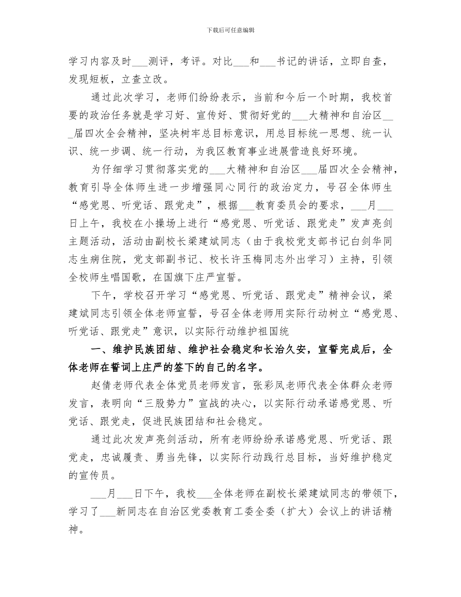 2024年学校“学转促”学习教育进展情况小结范本_第3页