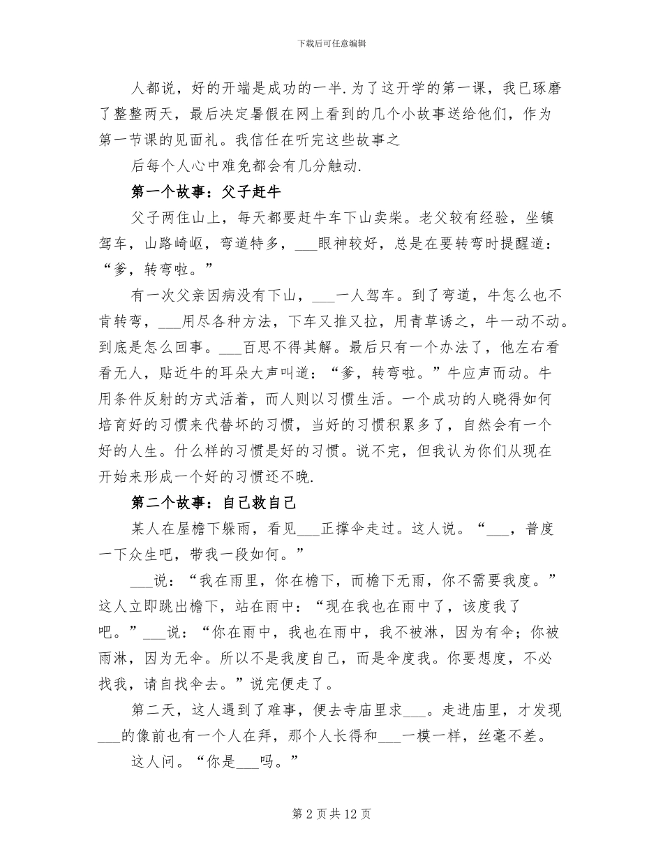 2024年学校“开学第一堂课”宣传活动总结_第2页