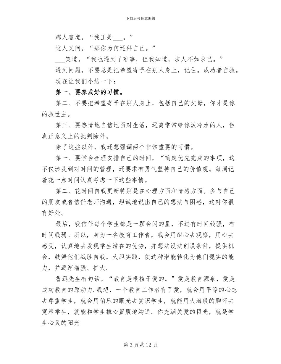 2024年学校“开学第一堂课”宣传活动总结_第3页