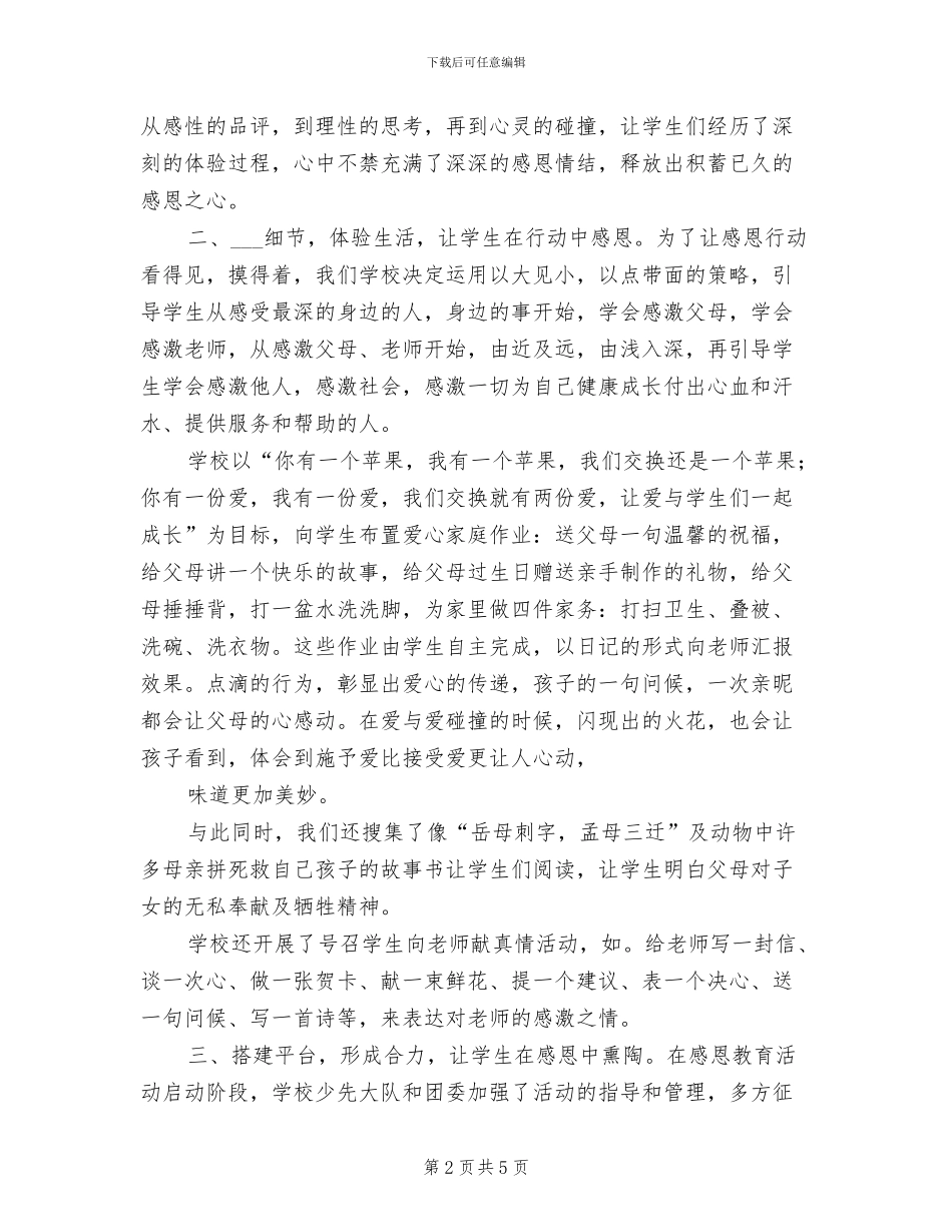 2024年学校“感恩教育月”活动总结参考_第2页