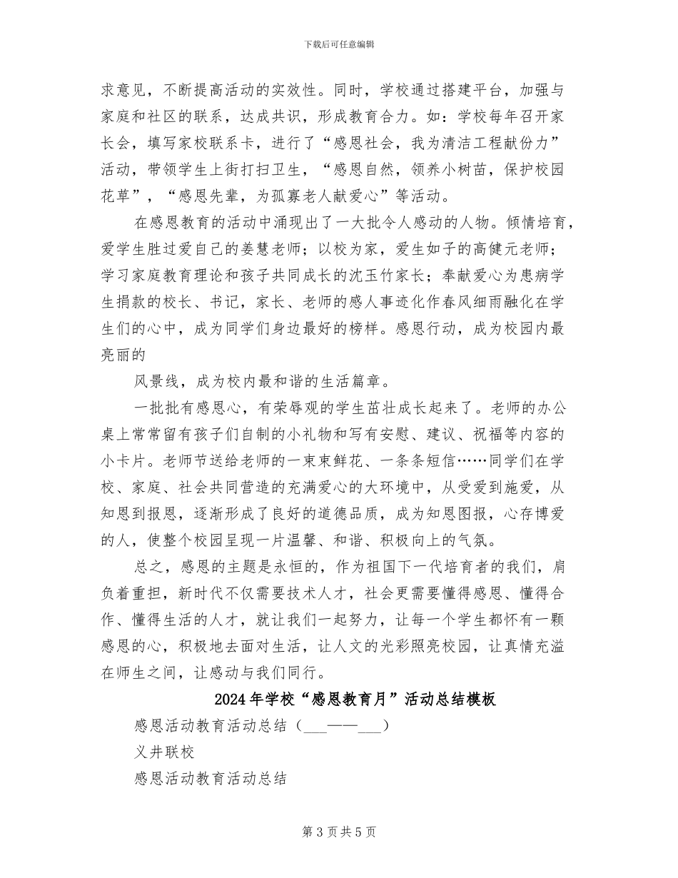 2024年学校“感恩教育月”活动总结参考_第3页