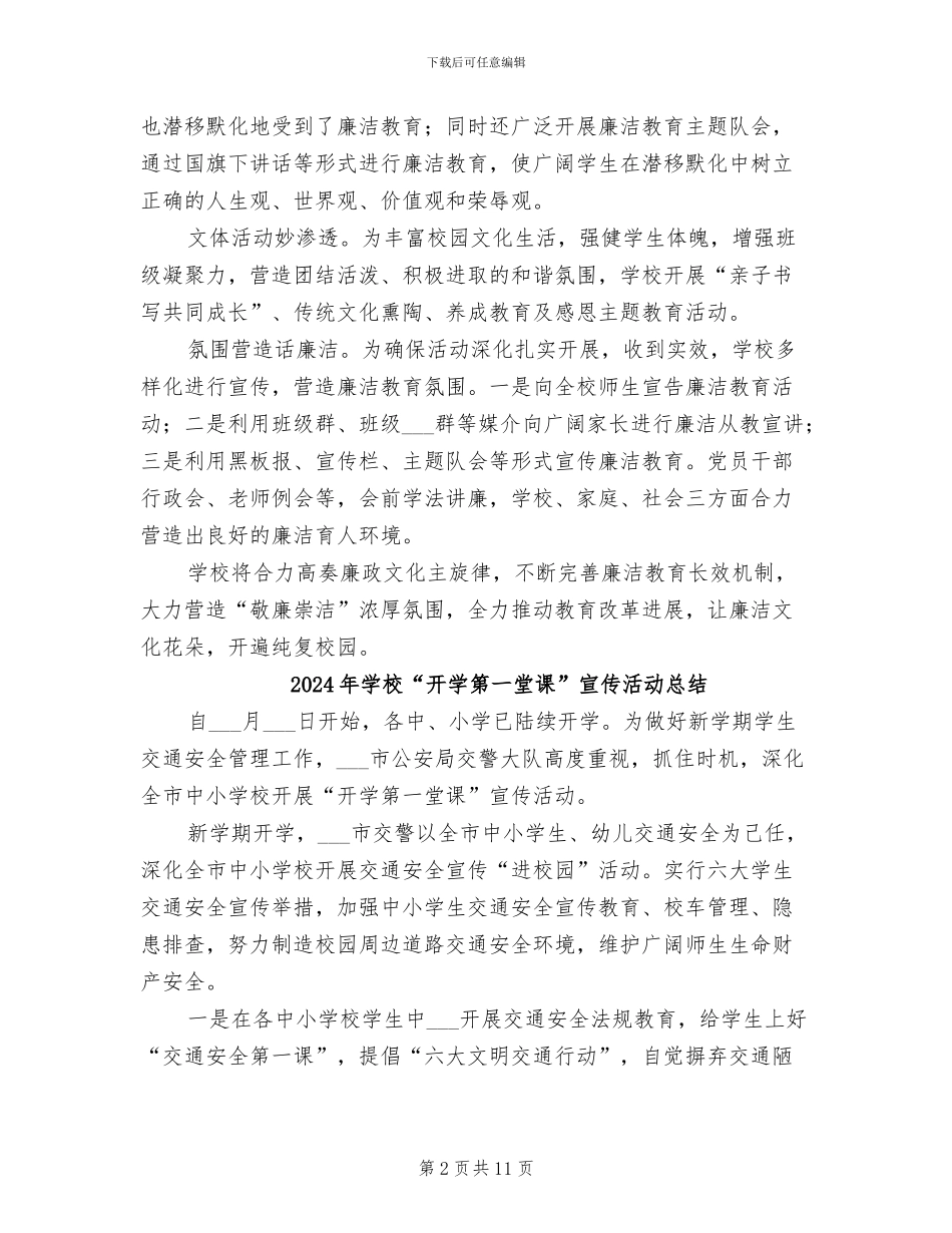 2024年学校“廉洁教育活动周”活动总结_第2页