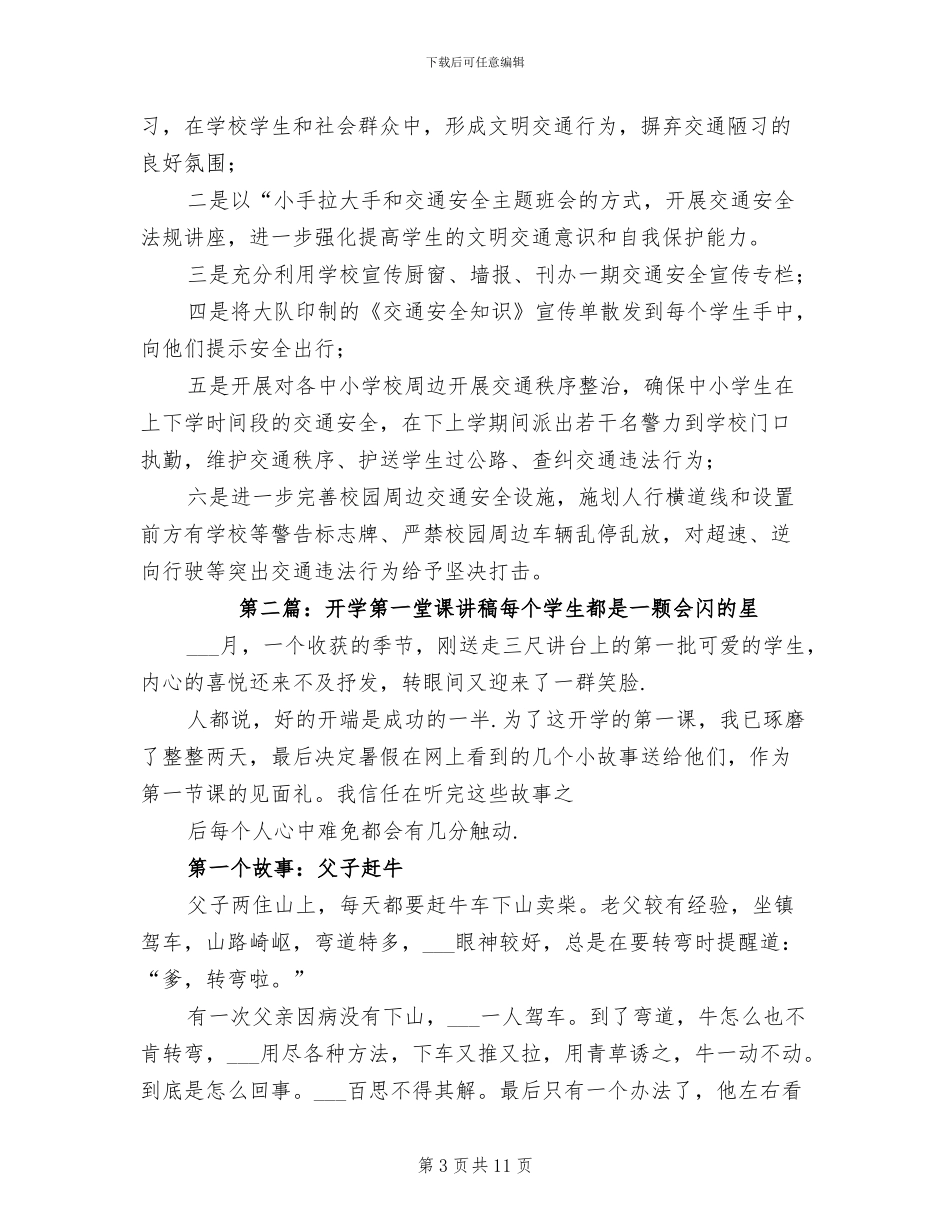 2024年学校“廉洁教育活动周”活动总结_第3页