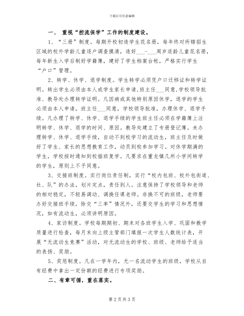 2024年学校“拒绝校园欺凌”主题班会教育活动总结_第2页