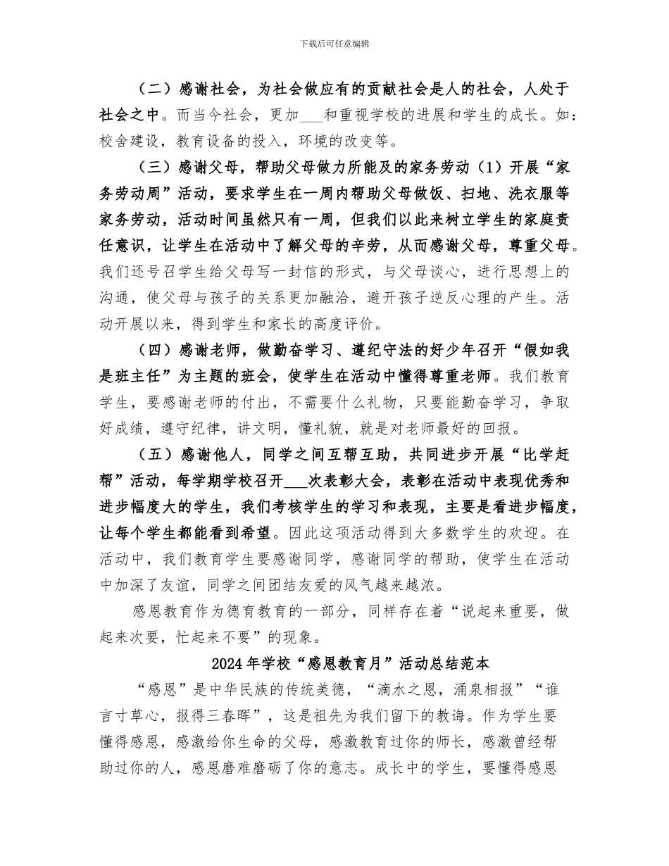 2024年学校“感恩教育月”活动总结范文_第2页