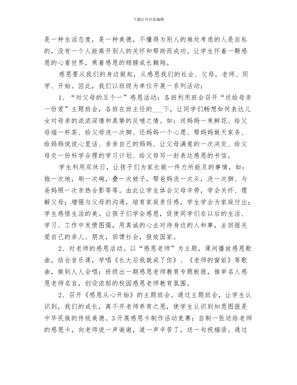 2024年学校“感恩教育月”活动总结范文_第3页