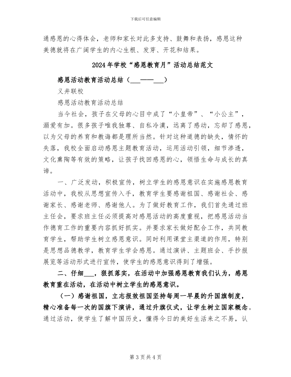 2024年学校“感恩教育月”活动总结模板_第3页