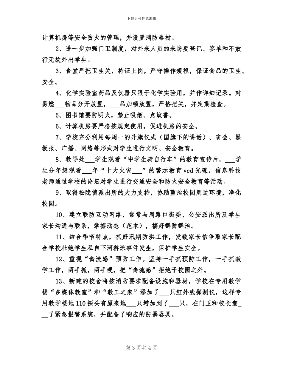 2024年学校“数之魅”数学社团活动总结_第3页