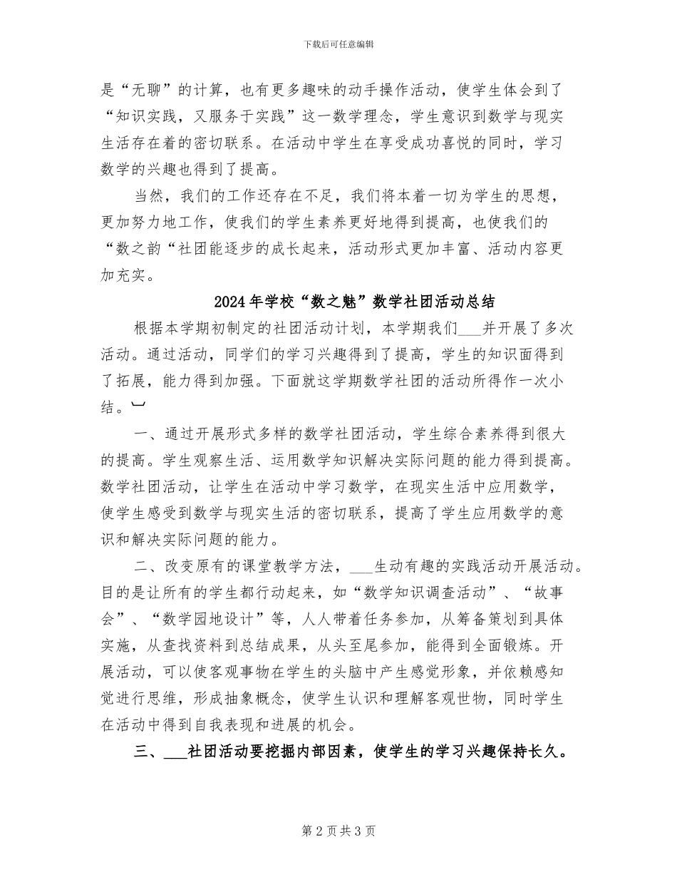 2024年学校“数之韵”数学社团活动总结_第2页