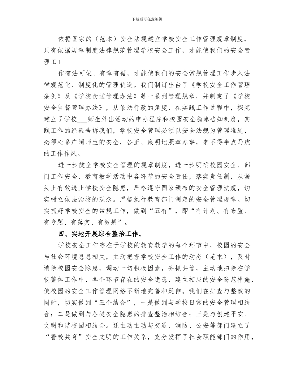 2024年学校“百日安全活动”工作总结范本_第2页
