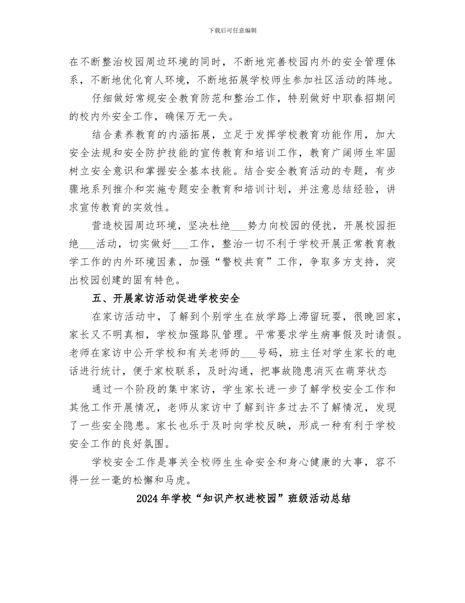 2024年学校“百日安全活动”工作总结范本_第3页
