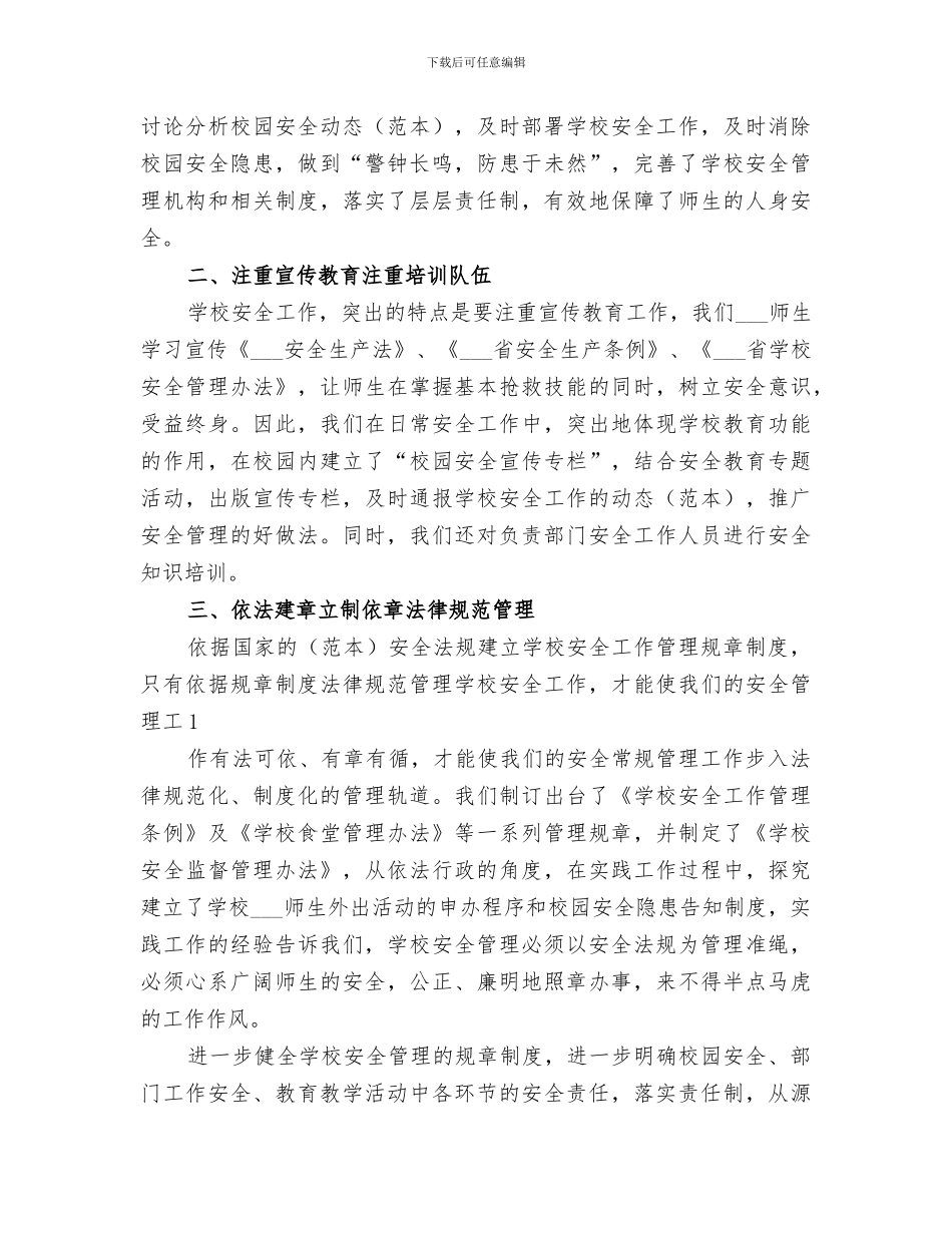 2024年学校“百日安全活动”工作总结范文_第3页