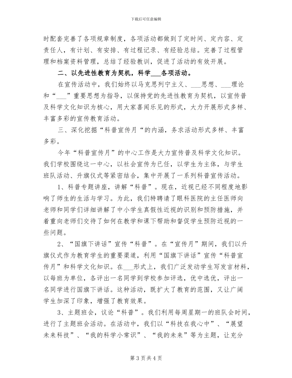 2024年学校“科普宣传月”活动总结_第3页