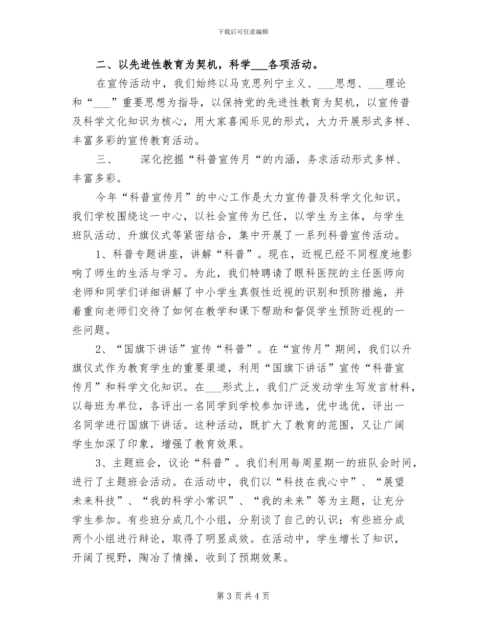 2024年学校“科技创新”科技活动总结_第3页