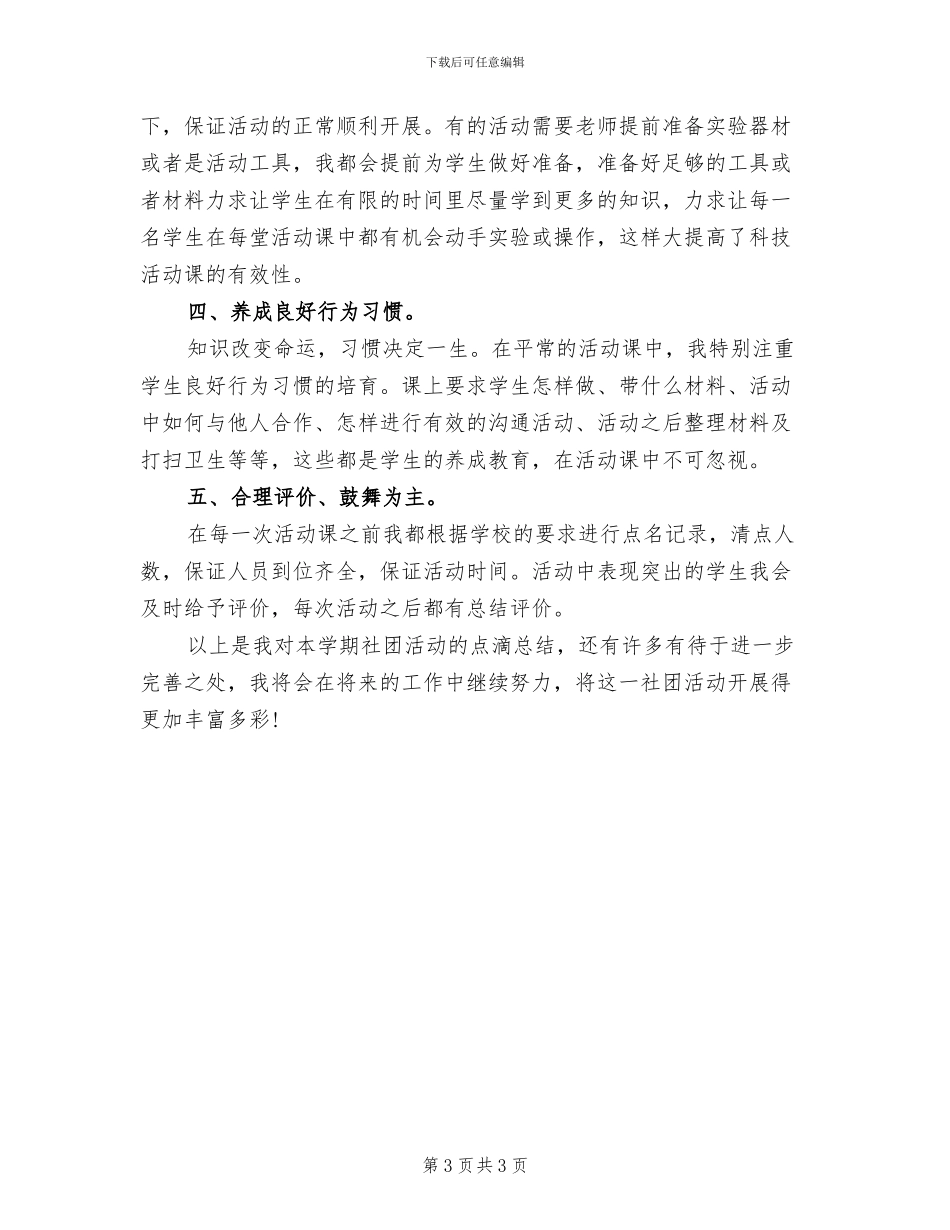 2024年学校“知识产权进校园”班级活动总结_第3页