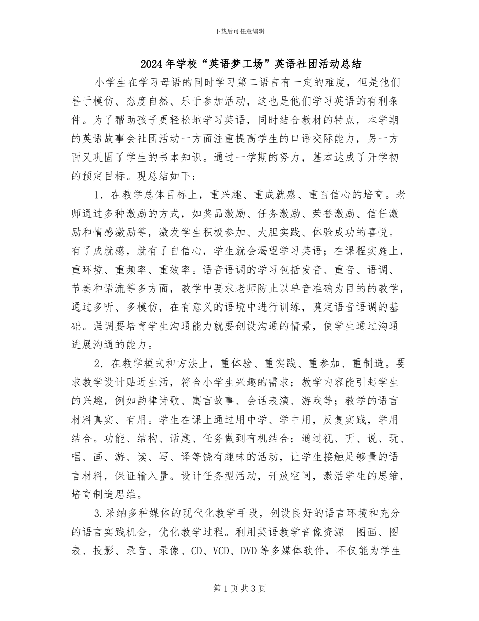 2024年学校“英语梦工场”英语社团活动总结_第1页