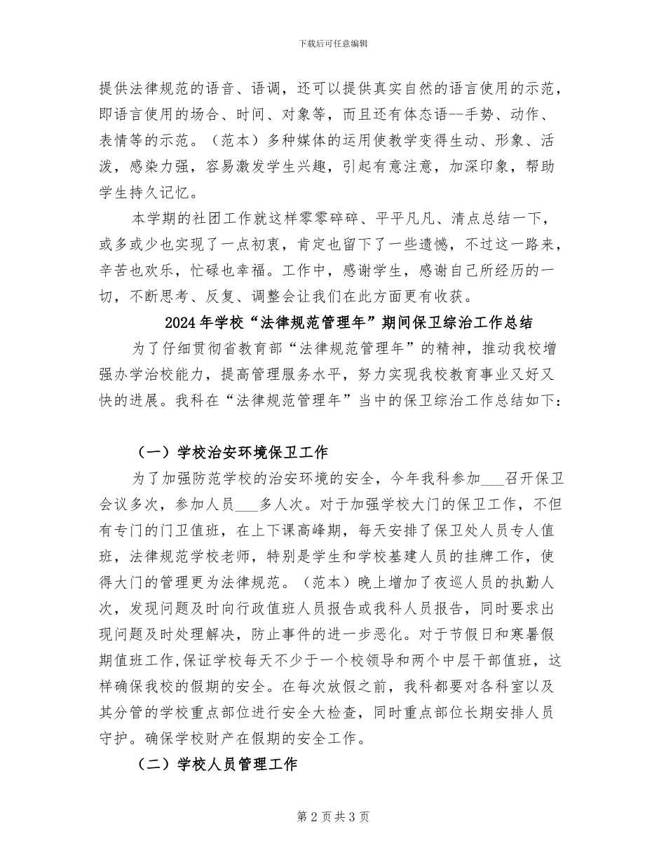 2024年学校“英语梦工场”英语社团活动总结_第2页