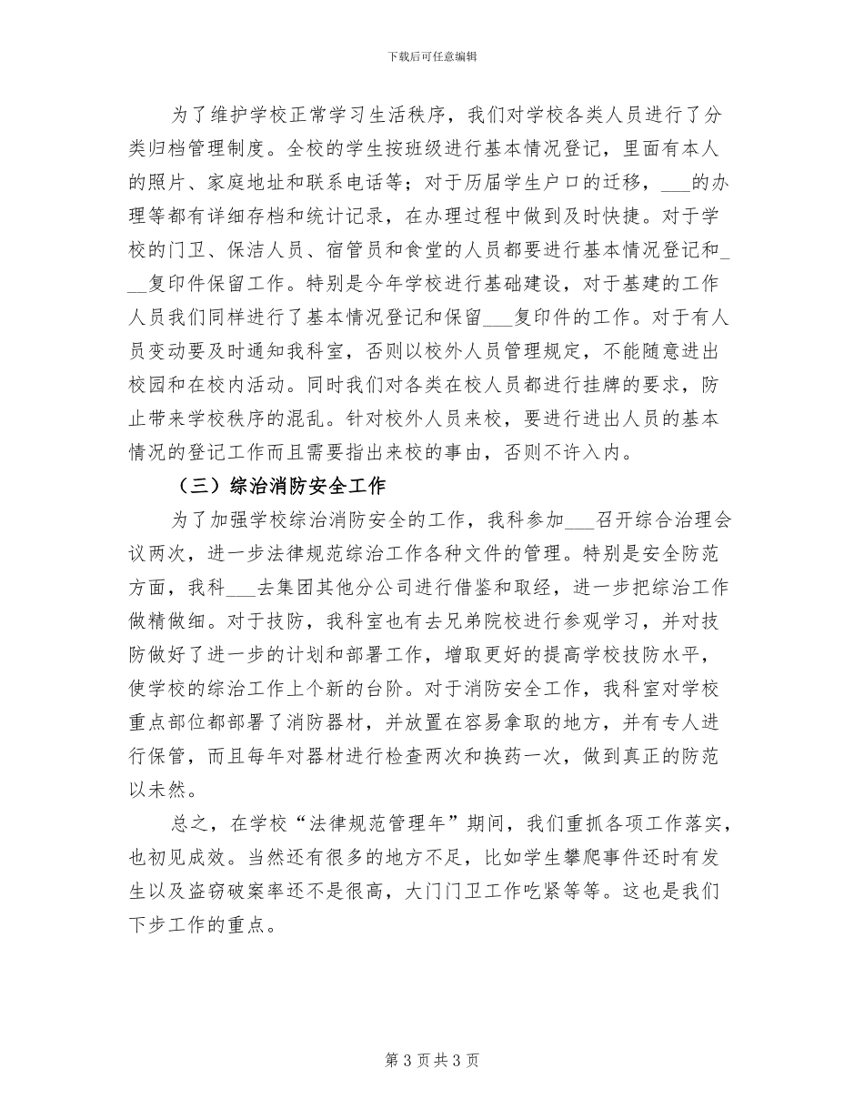 2024年学校“英语梦工场”英语社团活动总结_第3页