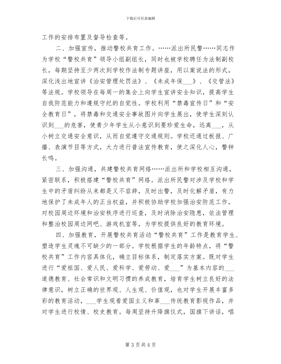 2024年学校“规范管理年”期间保卫综治工作总结_第3页