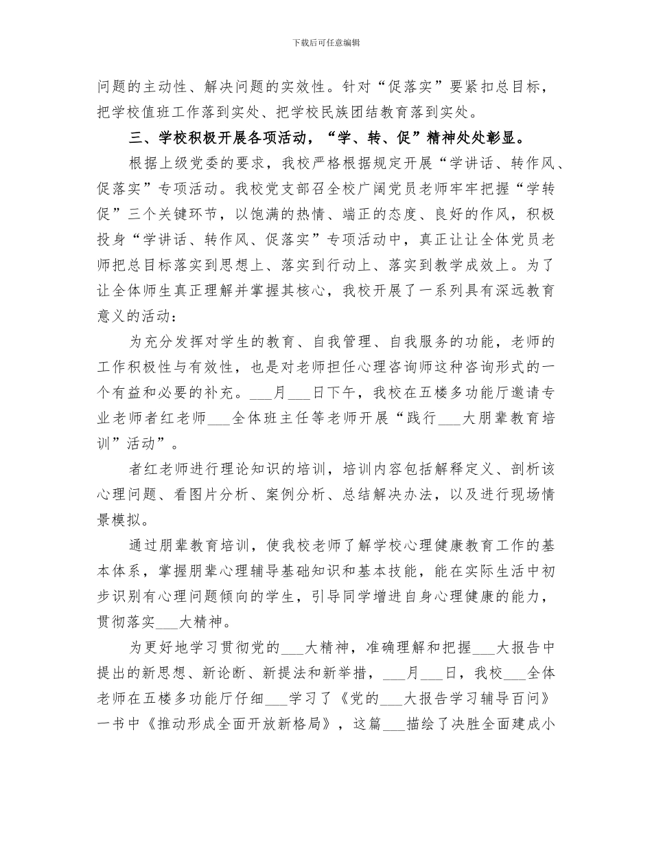 2024年学校“学转促”学习教育进展情况小结_第2页