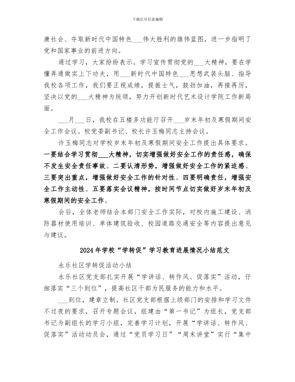 2024年学校“学转促”学习教育进展情况小结_第3页