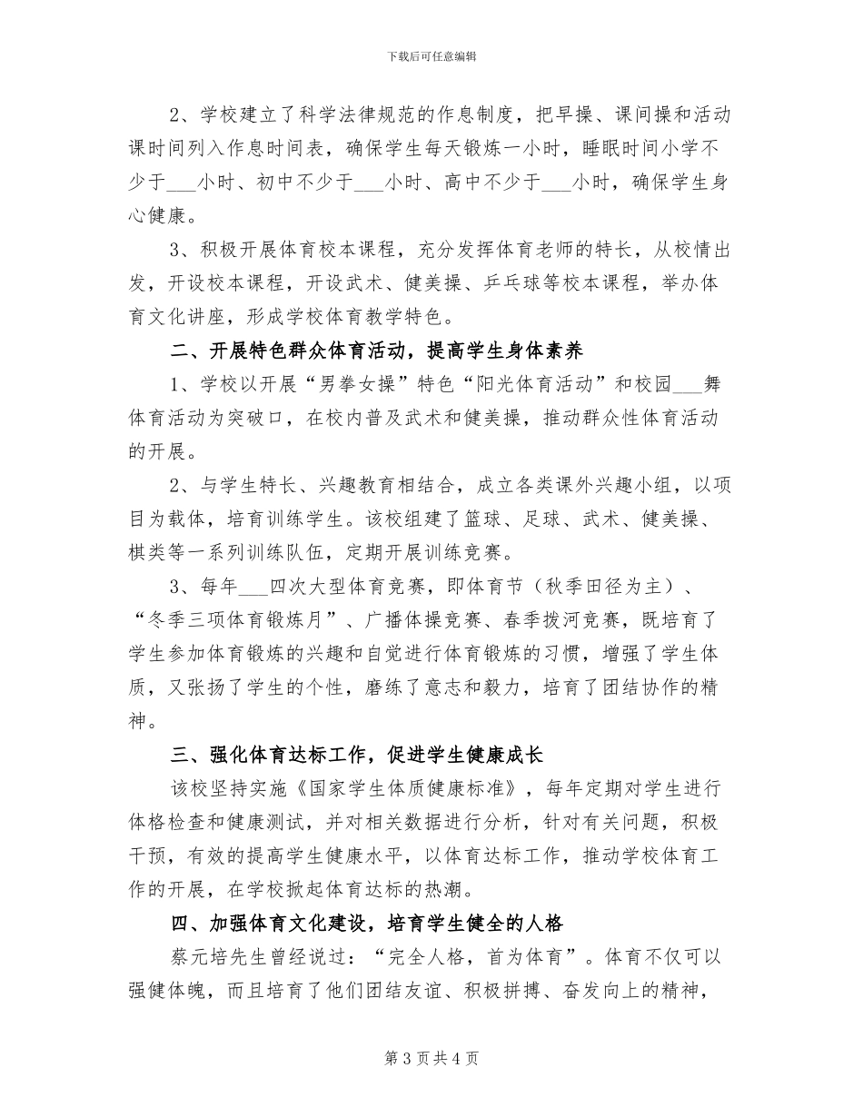 2024年学校“防震减灾”宣传周活动总结_第3页