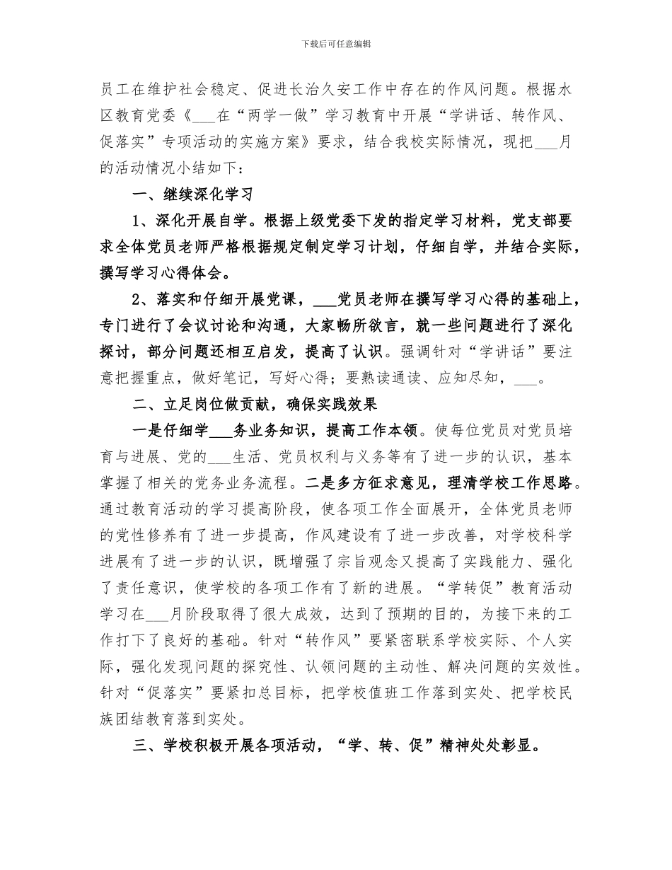 2024年学校“学转促”学习教育进展情况小结范文_第2页