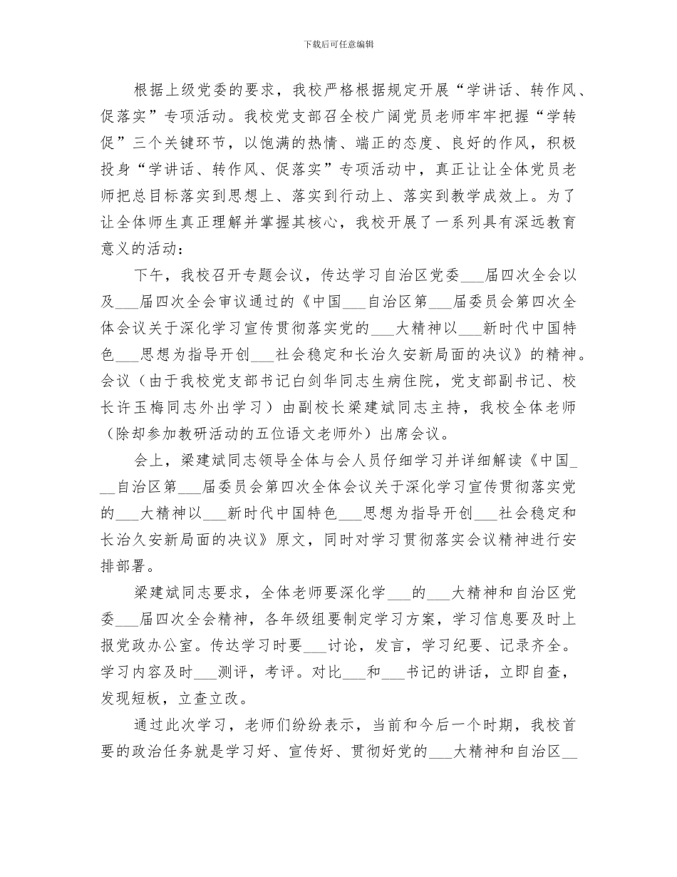 2024年学校“学转促”学习教育进展情况小结范文_第3页