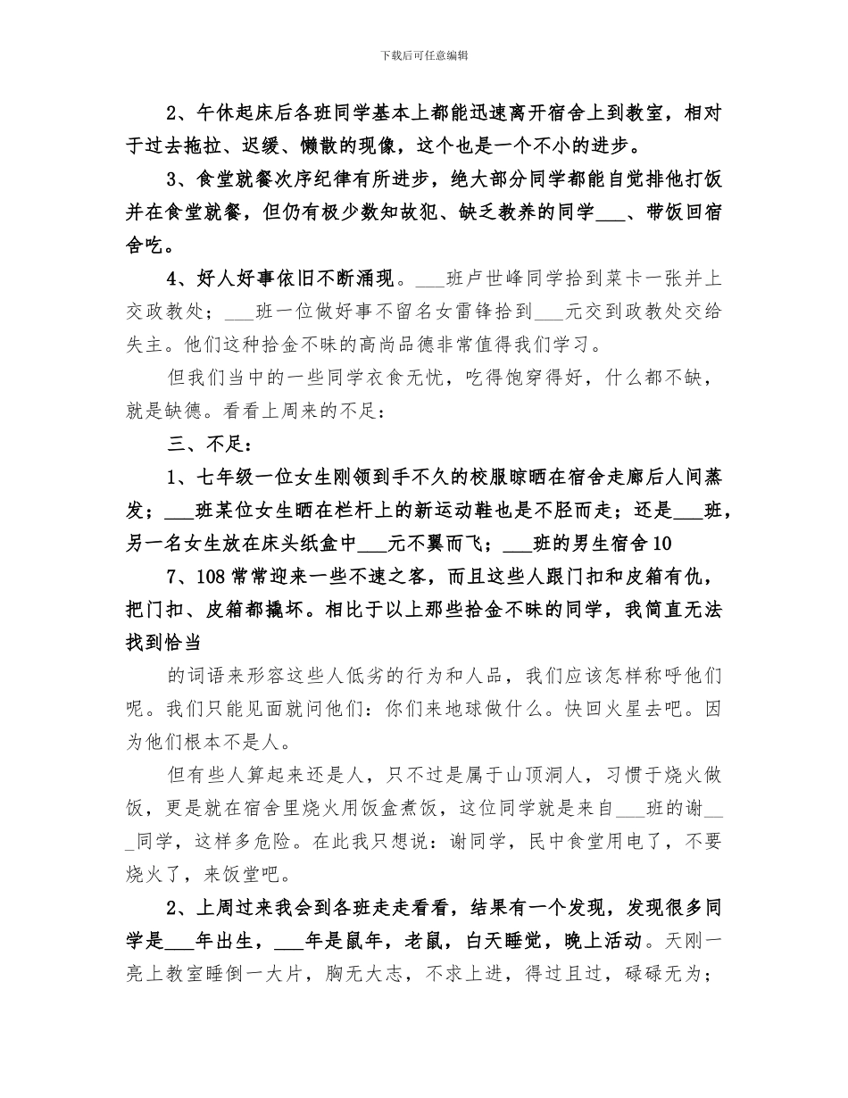 2024年学校一周值周工作总结范文_第2页