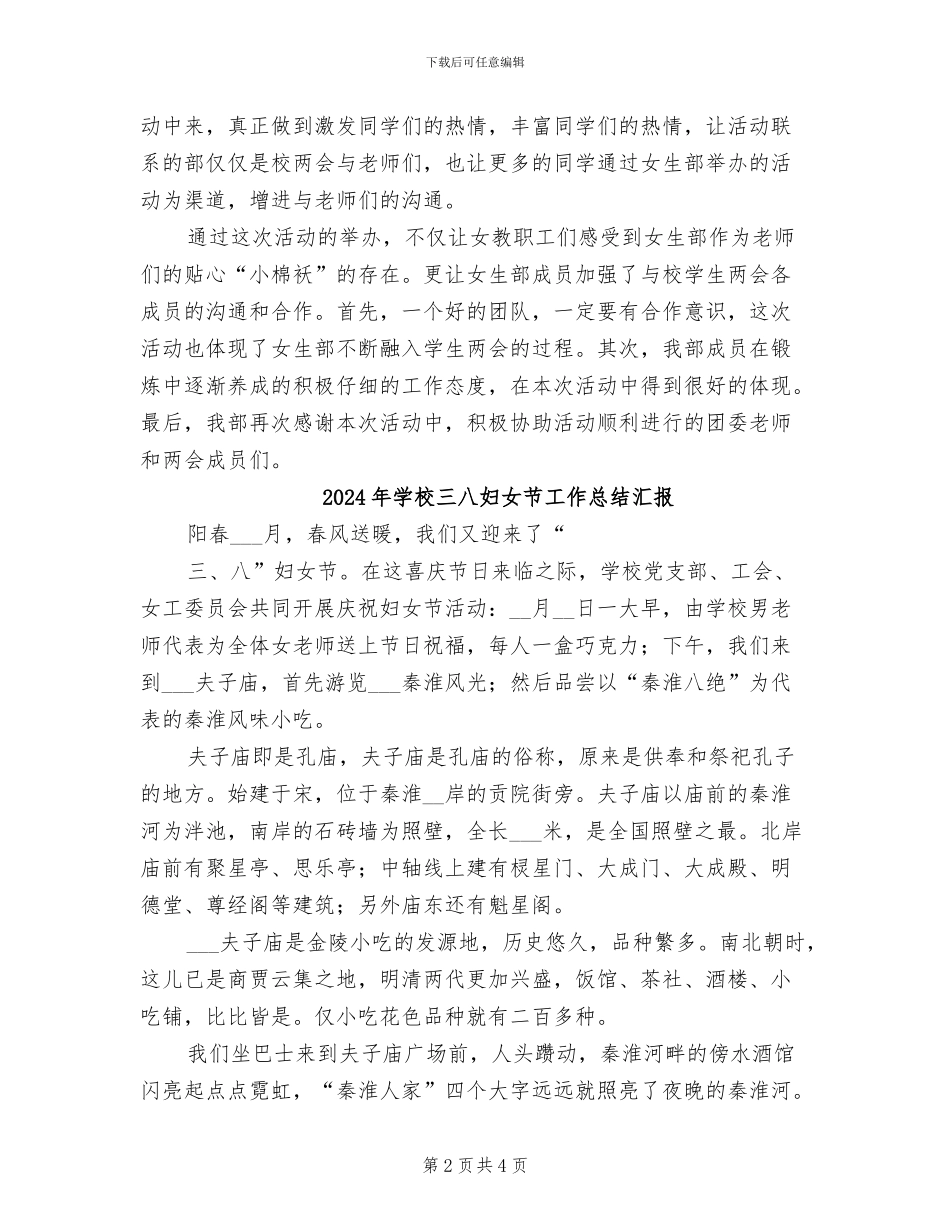 2024年学校三八妇女节工作总结_第2页