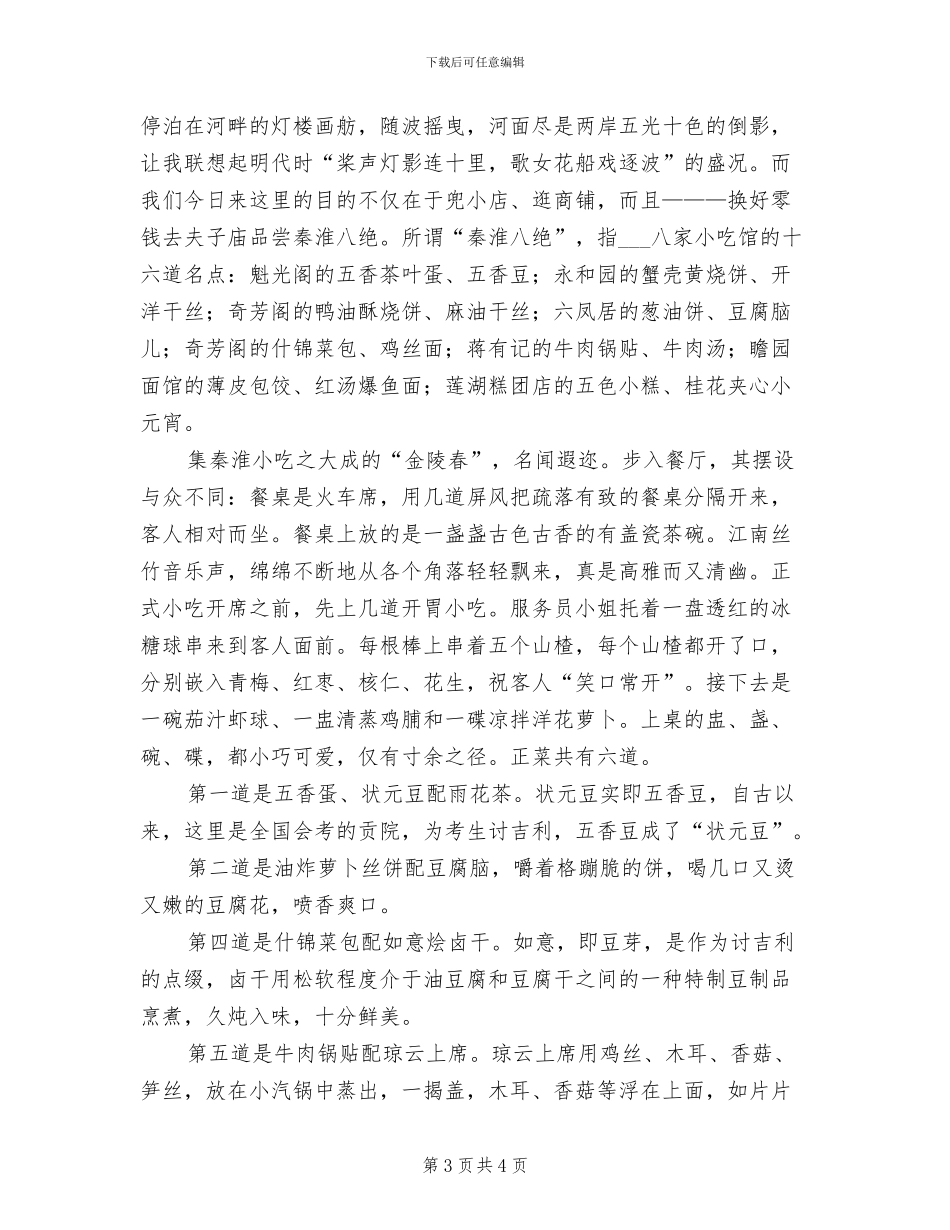 2024年学校三八妇女节工作总结_第3页