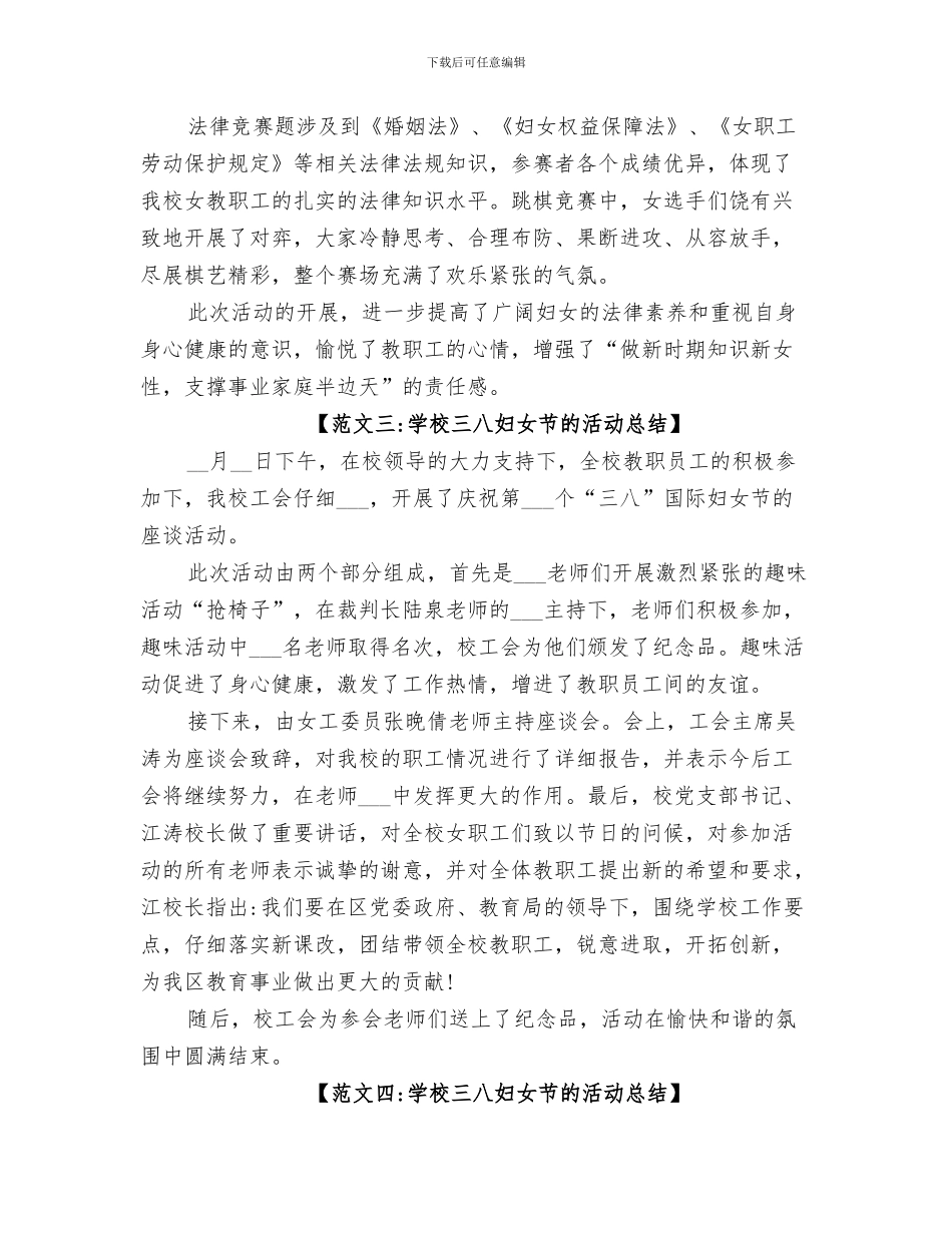 2024年学校三八妇女节活动总结范本_第3页